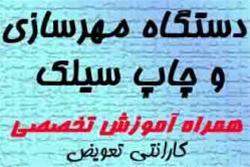  مهرسازی